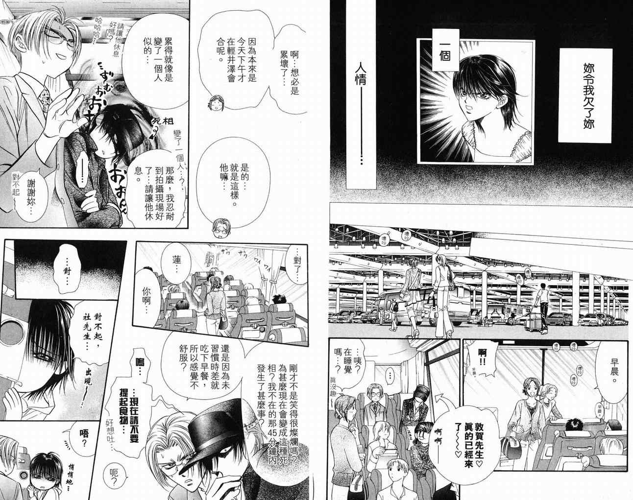 《Skip Beat 下一站巨星》漫画最新章节第16卷免费下拉式在线观看章节第【61】张图片