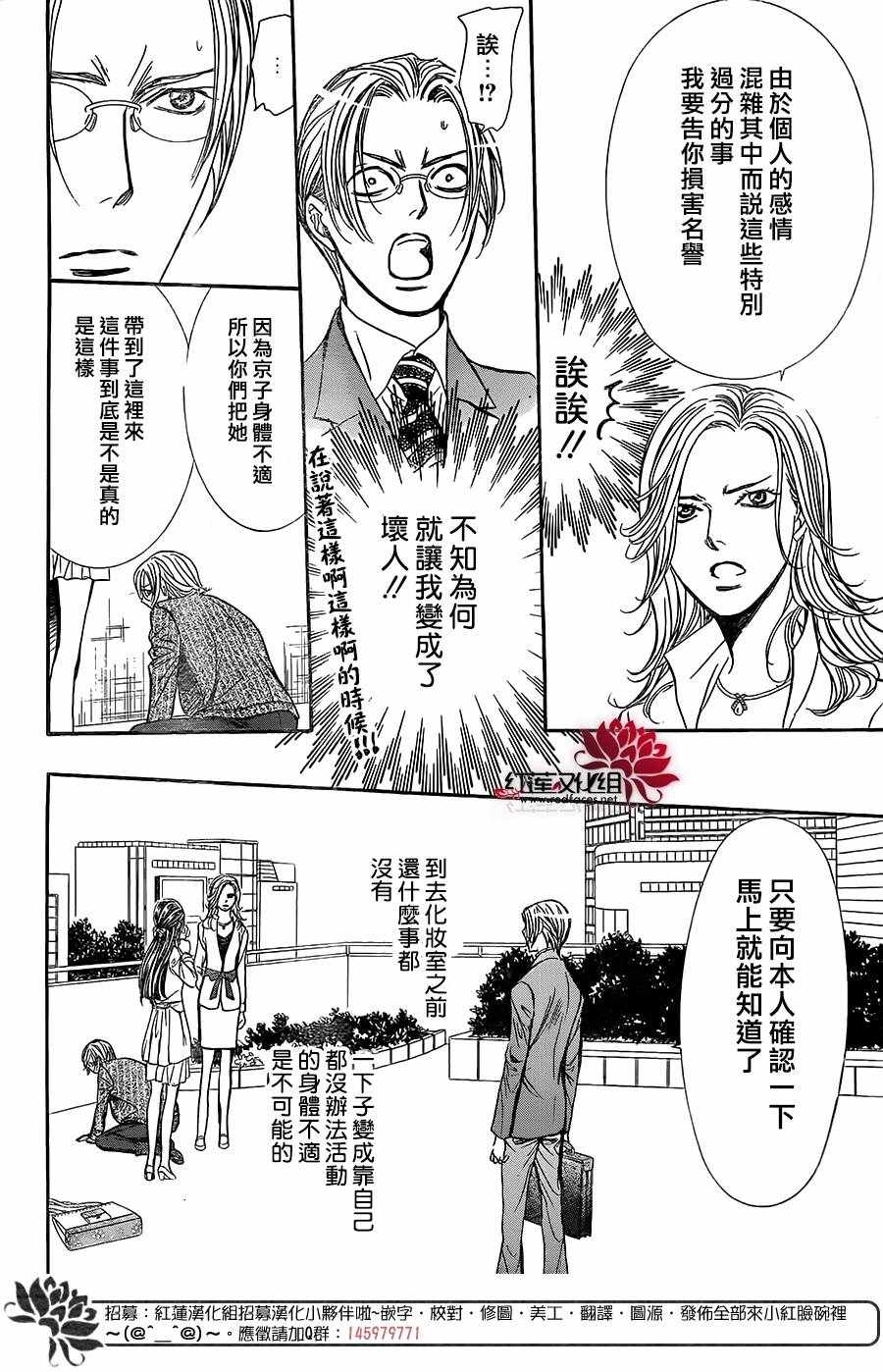 《Skip Beat 下一站巨星》漫画最新章节第258话免费下拉式在线观看章节第【11】张图片