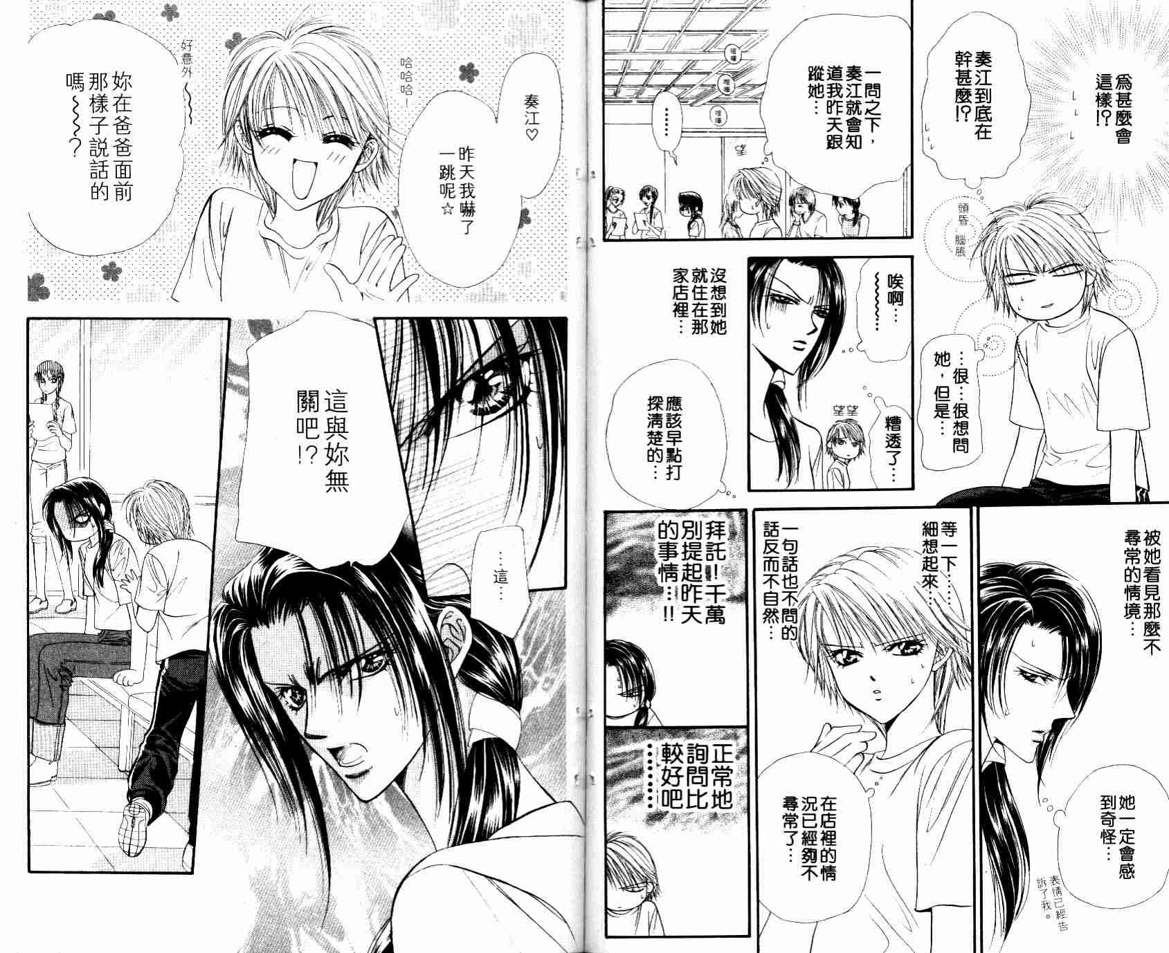 《Skip Beat 下一站巨星》漫画最新章节第8卷免费下拉式在线观看章节第【100】张图片