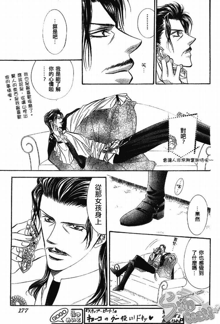 《Skip Beat 下一站巨星》漫画最新章节第109话免费下拉式在线观看章节第【11】张图片