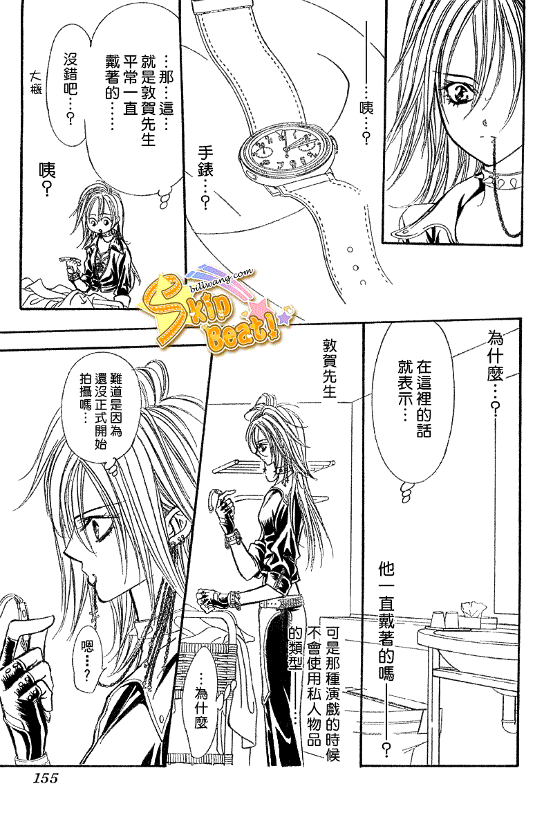 《Skip Beat 下一站巨星》漫画最新章节第160话免费下拉式在线观看章节第【29】张图片