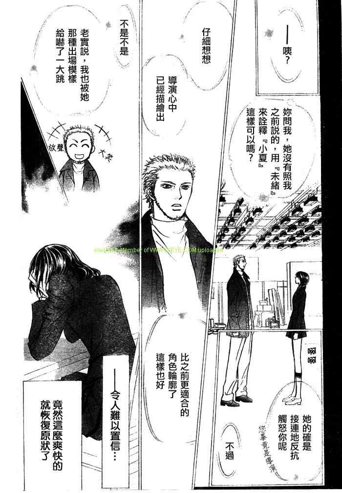 《Skip Beat 下一站巨星》漫画最新章节第130话免费下拉式在线观看章节第【26】张图片