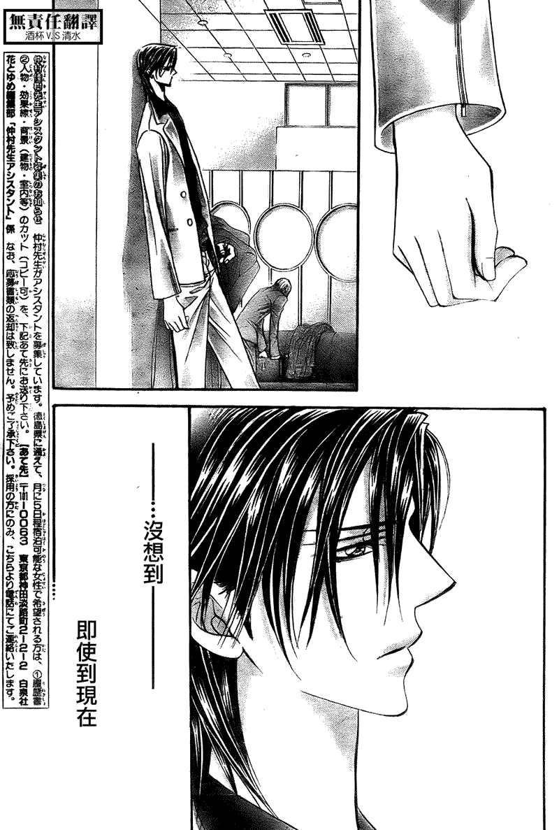 《Skip Beat 下一站巨星》漫画最新章节第167话免费下拉式在线观看章节第【7】张图片