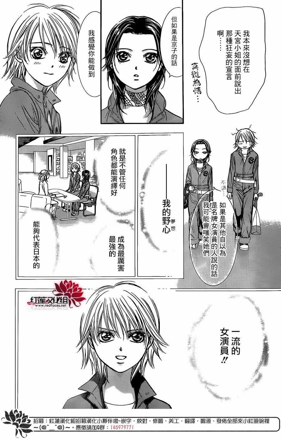 《Skip Beat 下一站巨星》漫画最新章节第236话免费下拉式在线观看章节第【23】张图片