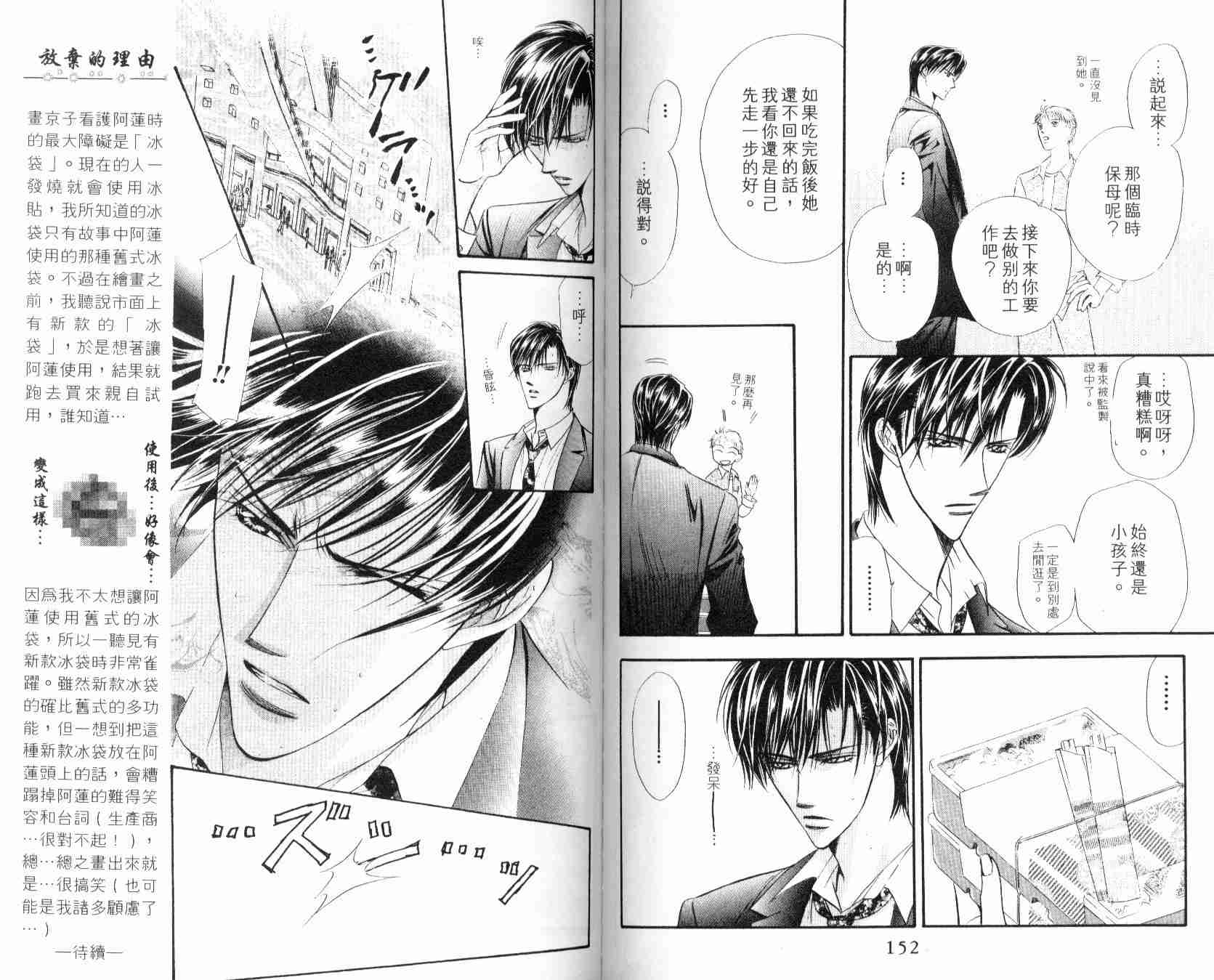 《Skip Beat 下一站巨星》漫画最新章节第6卷免费下拉式在线观看章节第【77】张图片