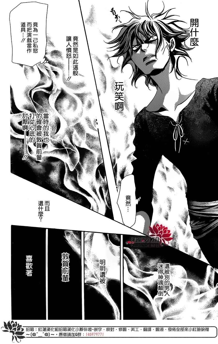 《Skip Beat 下一站巨星》漫画最新章节第254话免费下拉式在线观看章节第【4】张图片