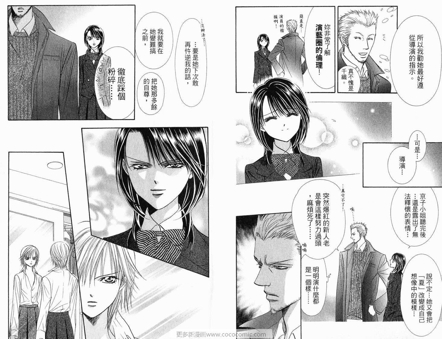 《Skip Beat 下一站巨星》漫画最新章节第21卷免费下拉式在线观看章节第【87】张图片