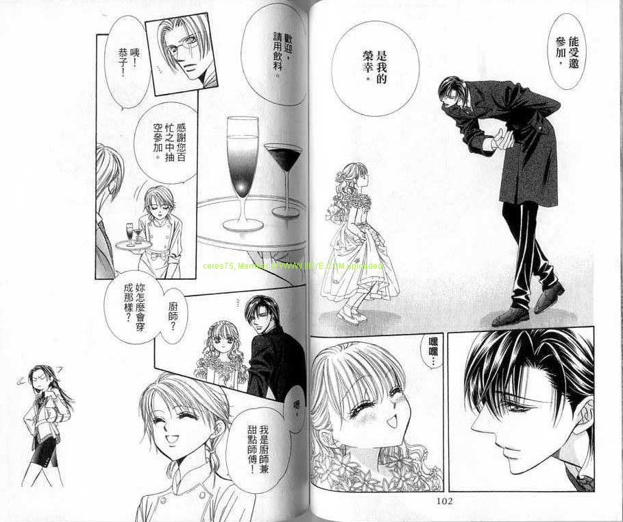 《Skip Beat 下一站巨星》漫画最新章节第20卷免费下拉式在线观看章节第【52】张图片