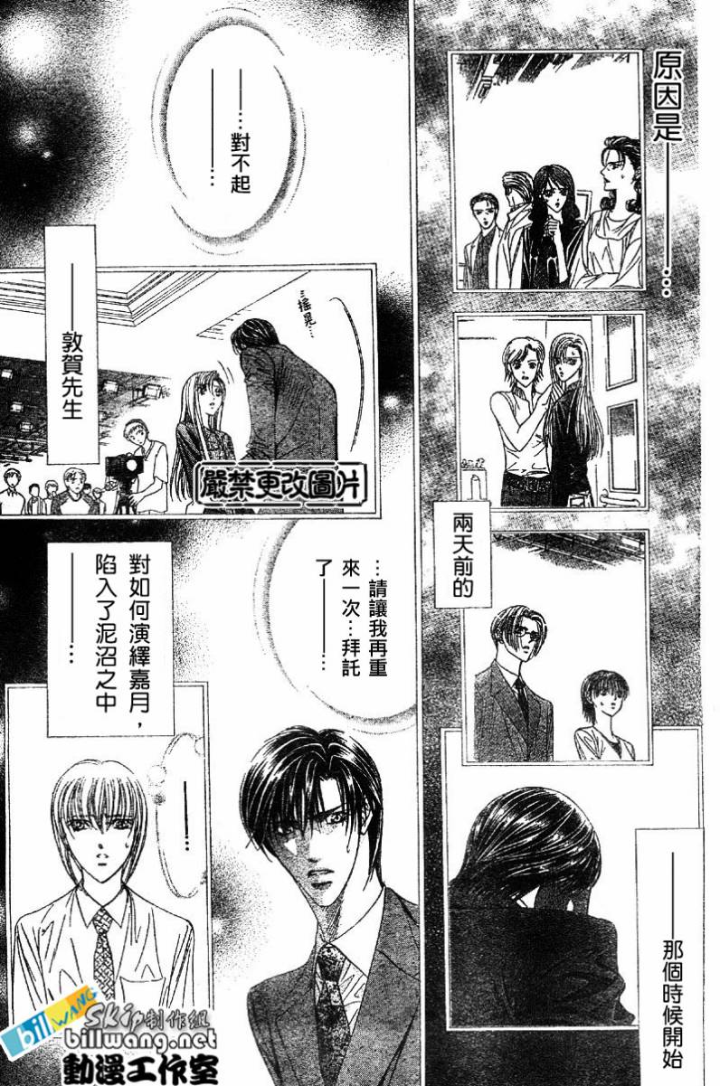 《Skip Beat 下一站巨星》漫画最新章节第63话免费下拉式在线观看章节第【9】张图片