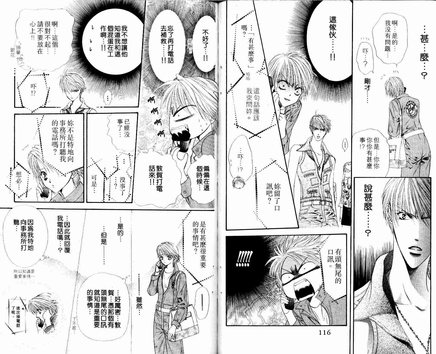 《Skip Beat 下一站巨星》漫画最新章节第8卷免费下拉式在线观看章节第【59】张图片