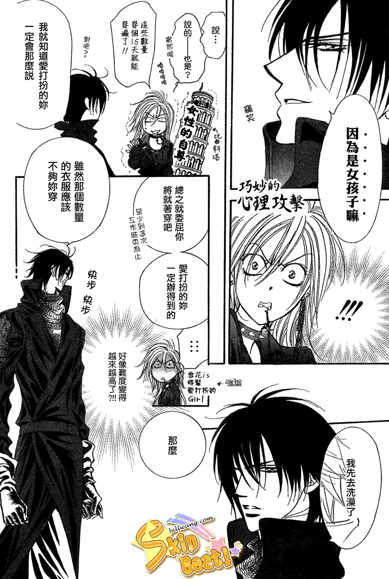 《Skip Beat 下一站巨星》漫画最新章节第160话免费下拉式在线观看章节第【4】张图片