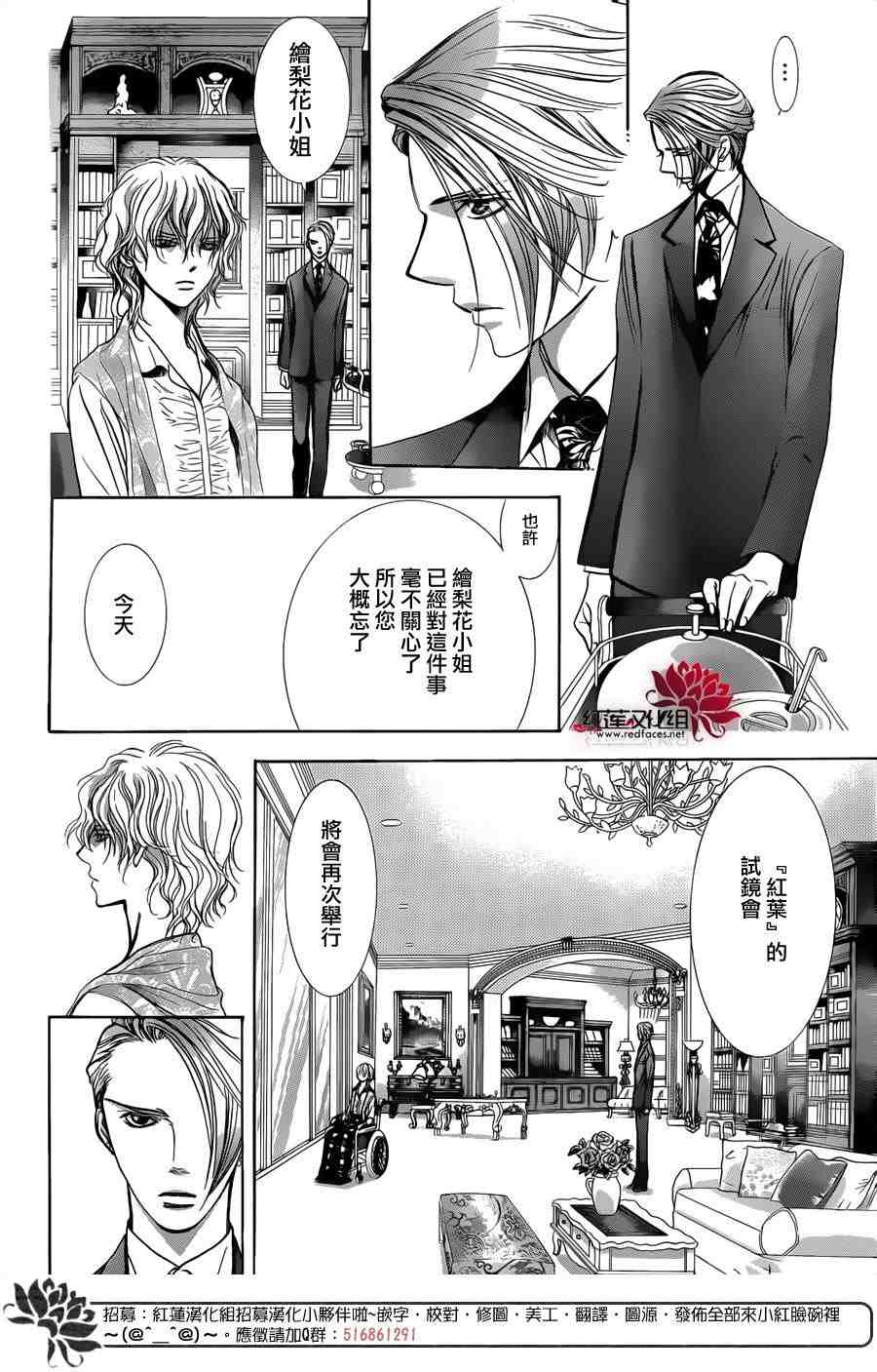 《Skip Beat 下一站巨星》漫画最新章节第242话免费下拉式在线观看章节第【4】张图片