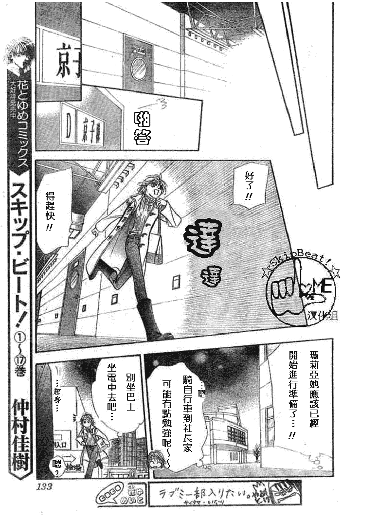 《Skip Beat 下一站巨星》漫画最新章节第116话免费下拉式在线观看章节第【20】张图片