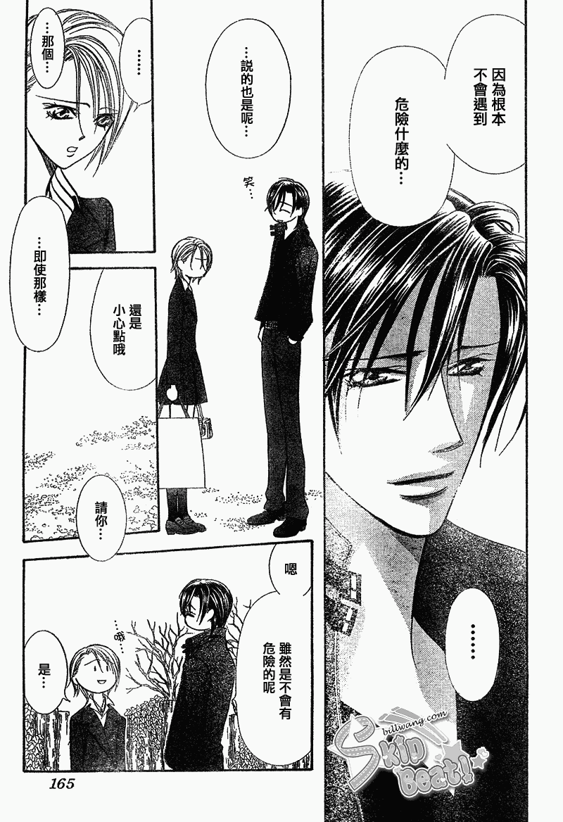 《Skip Beat 下一站巨星》漫画最新章节第163话免费下拉式在线观看章节第【25】张图片