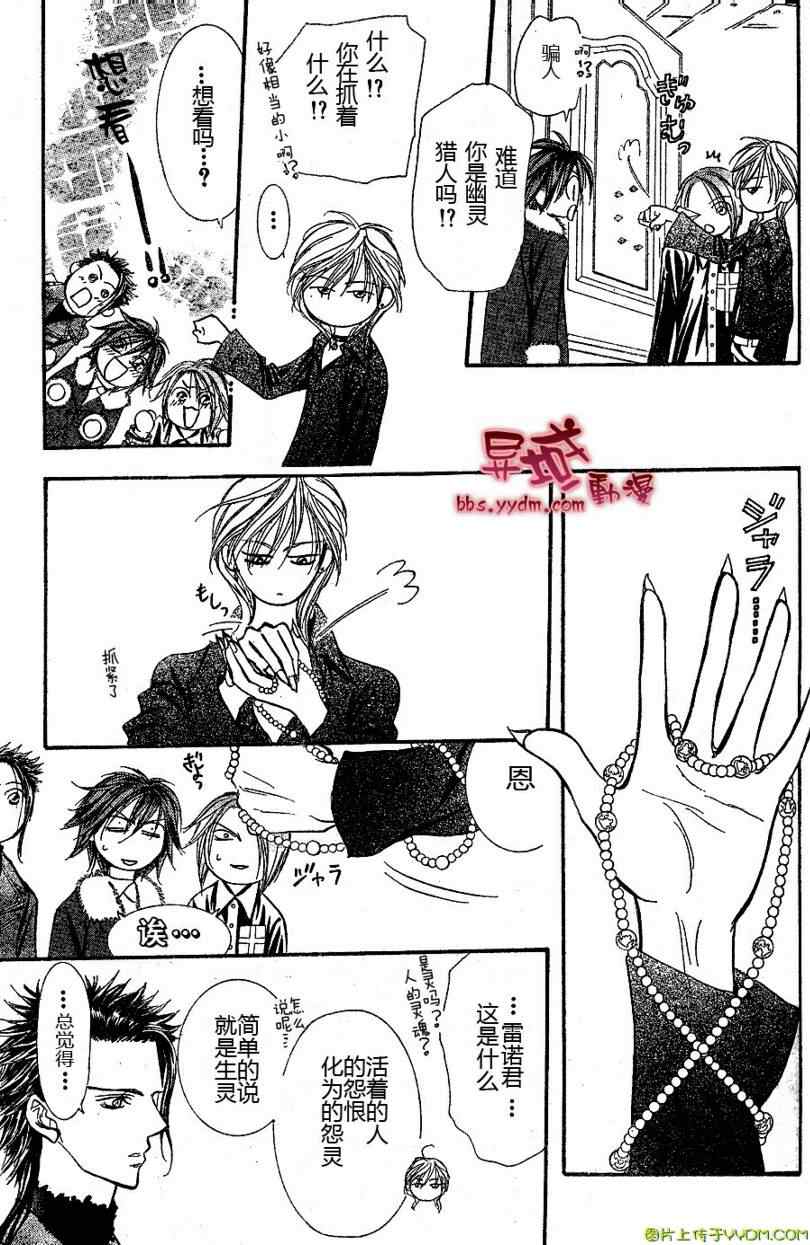 《Skip Beat 下一站巨星》漫画最新章节第141话免费下拉式在线观看章节第【15】张图片