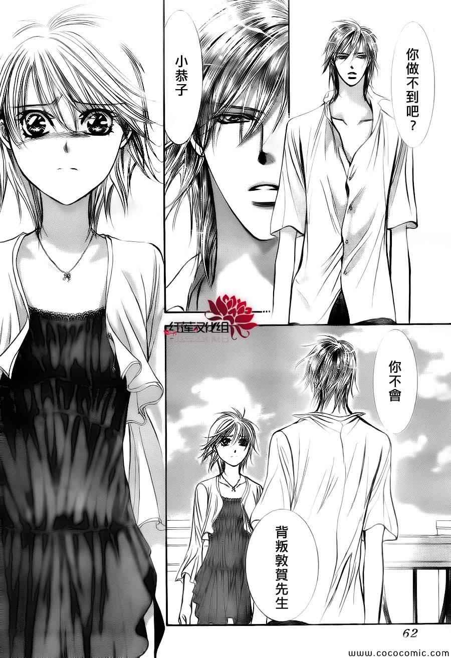 《Skip Beat 下一站巨星》漫画最新章节第209话免费下拉式在线观看章节第【18】张图片