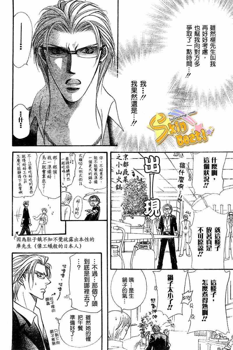 《Skip Beat 下一站巨星》漫画最新章节第104话免费下拉式在线观看章节第【14】张图片