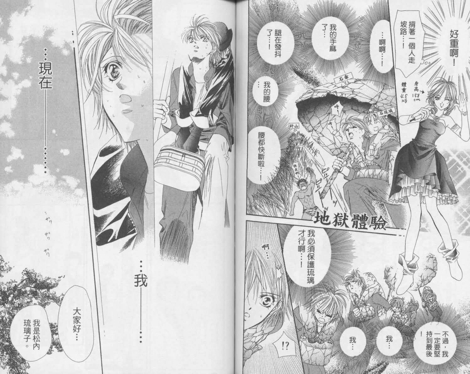 《Skip Beat 下一站巨星》漫画最新章节第2卷免费下拉式在线观看章节第【56】张图片