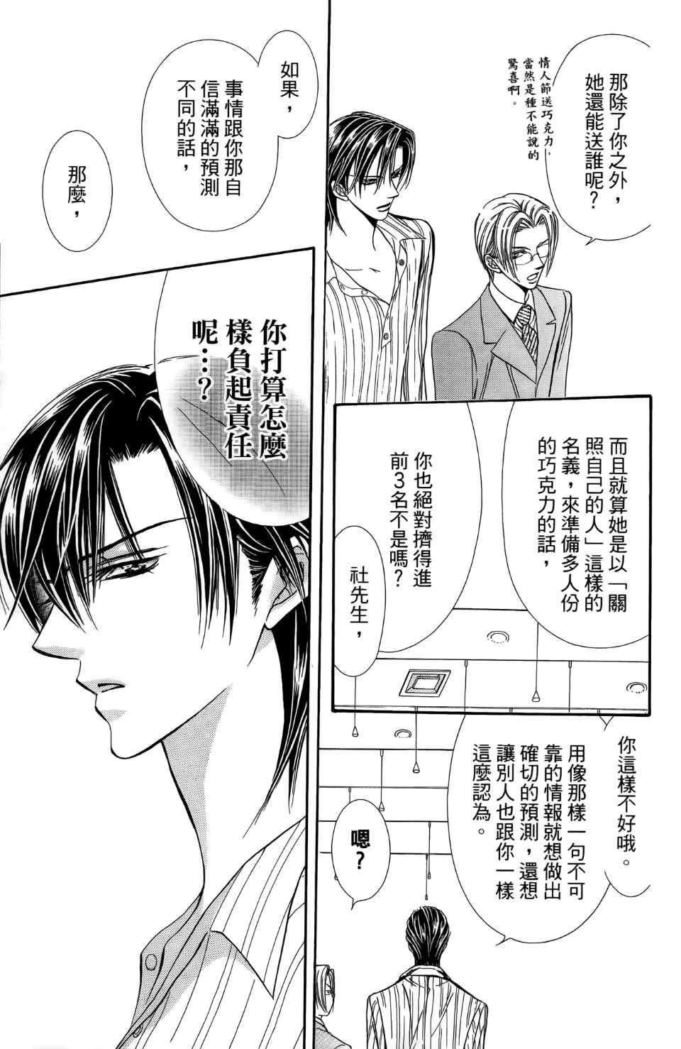 《Skip Beat 下一站巨星》漫画最新章节第24卷免费下拉式在线观看章节第【56】张图片