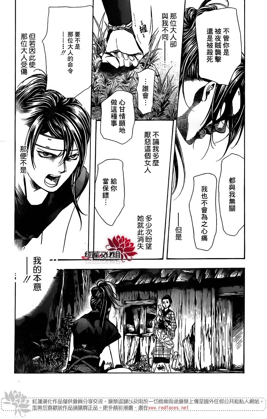 《Skip Beat 下一站巨星》漫画最新章节第255话免费下拉式在线观看章节第【10】张图片