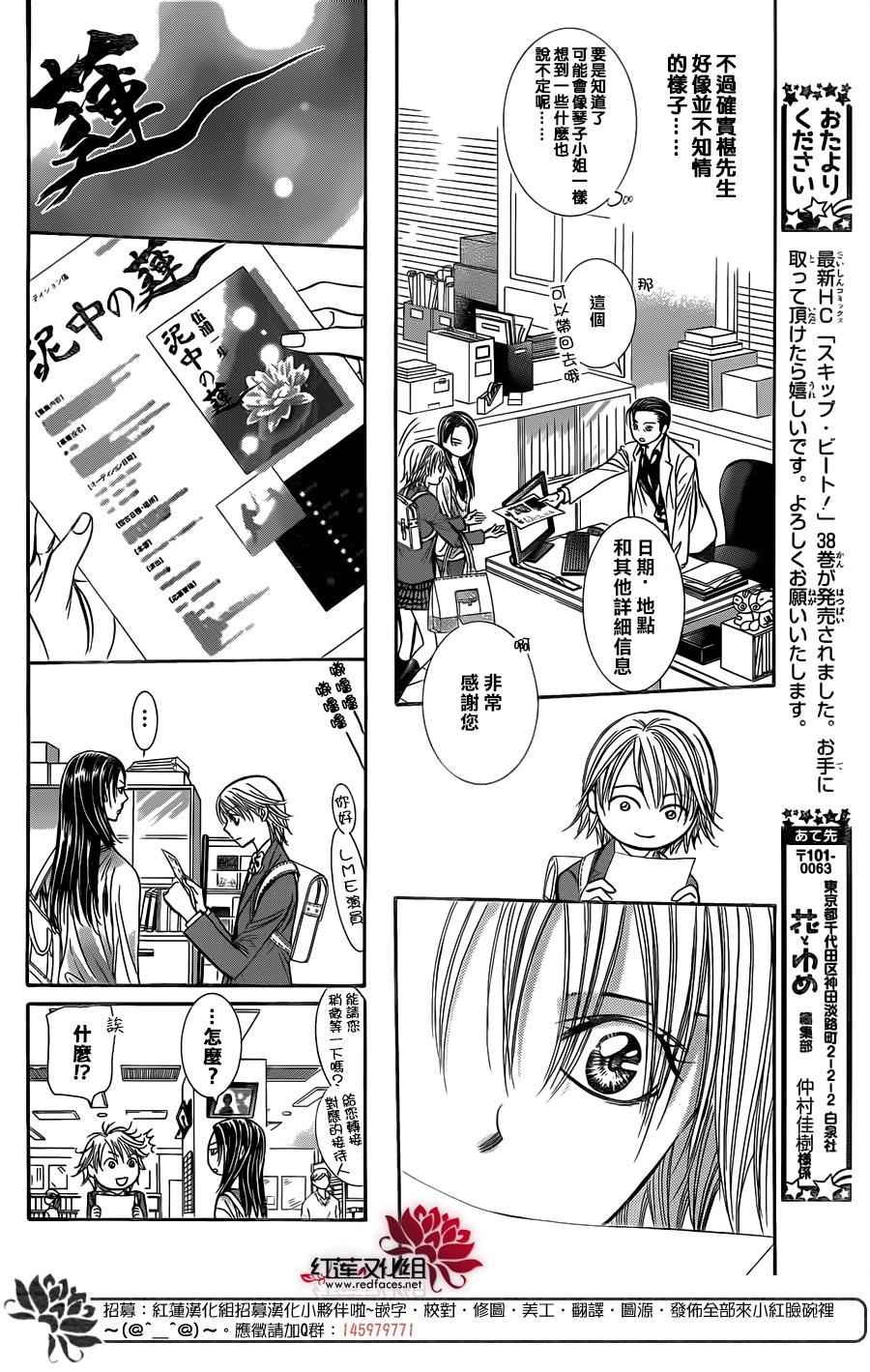 《Skip Beat 下一站巨星》漫画最新章节第234话免费下拉式在线观看章节第【16】张图片