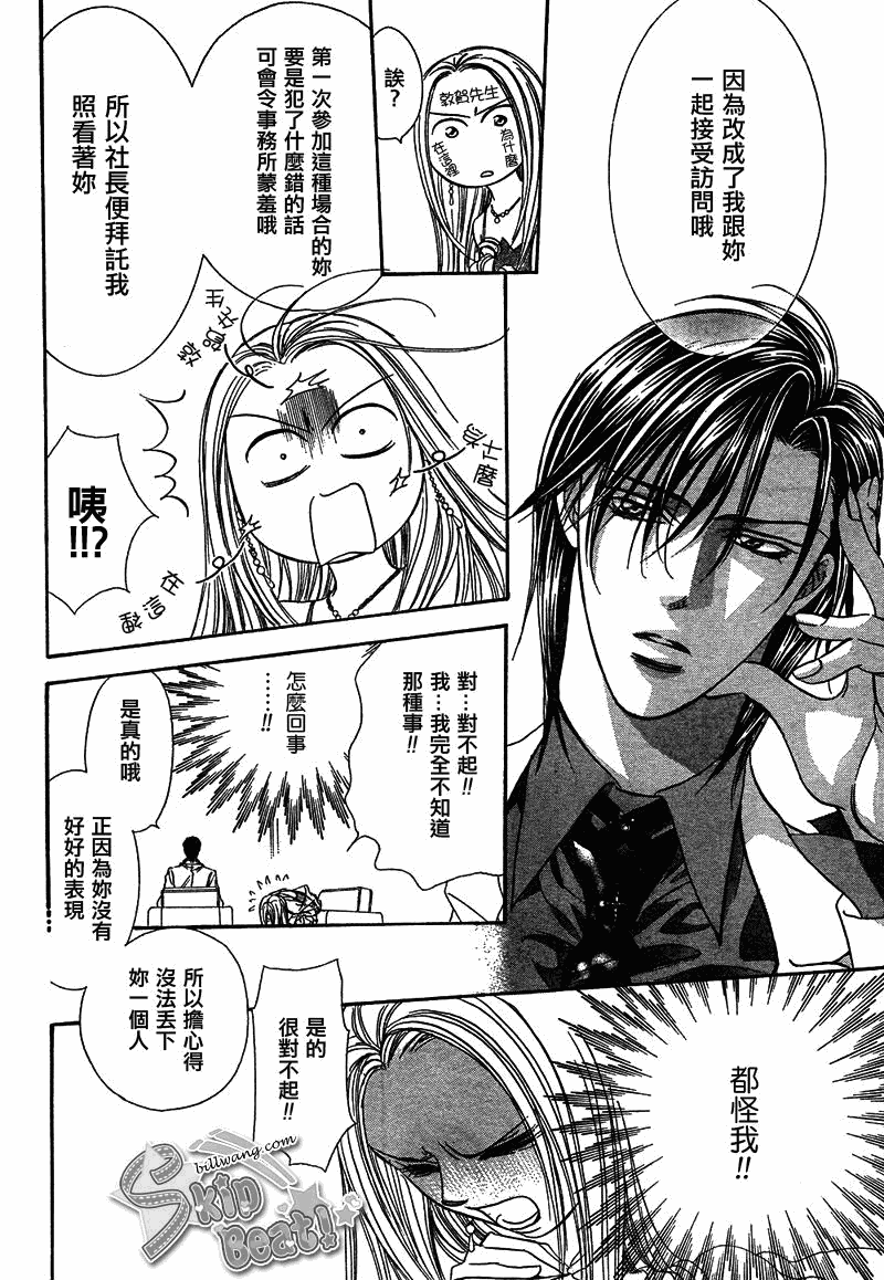 《Skip Beat 下一站巨星》漫画最新章节第172话免费下拉式在线观看章节第【24】张图片