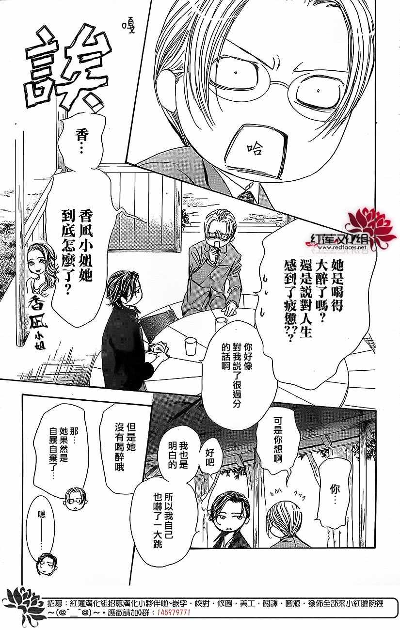 《Skip Beat 下一站巨星》漫画最新章节第262话免费下拉式在线观看章节第【13】张图片