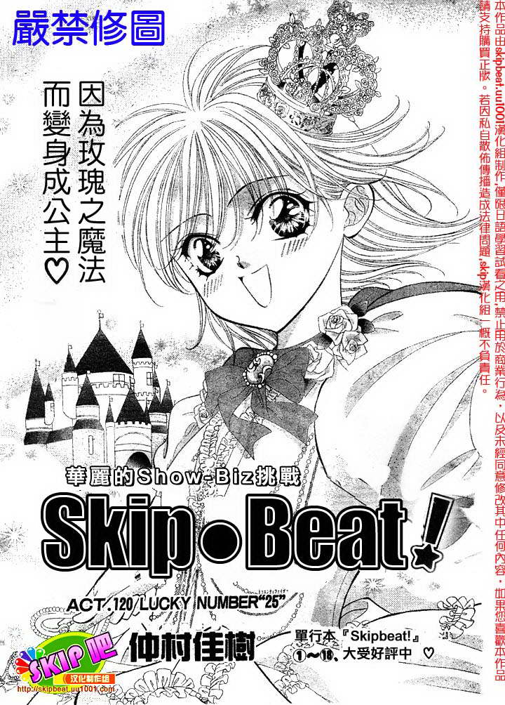 《Skip Beat 下一站巨星》漫画最新章节第120话免费下拉式在线观看章节第【2】张图片