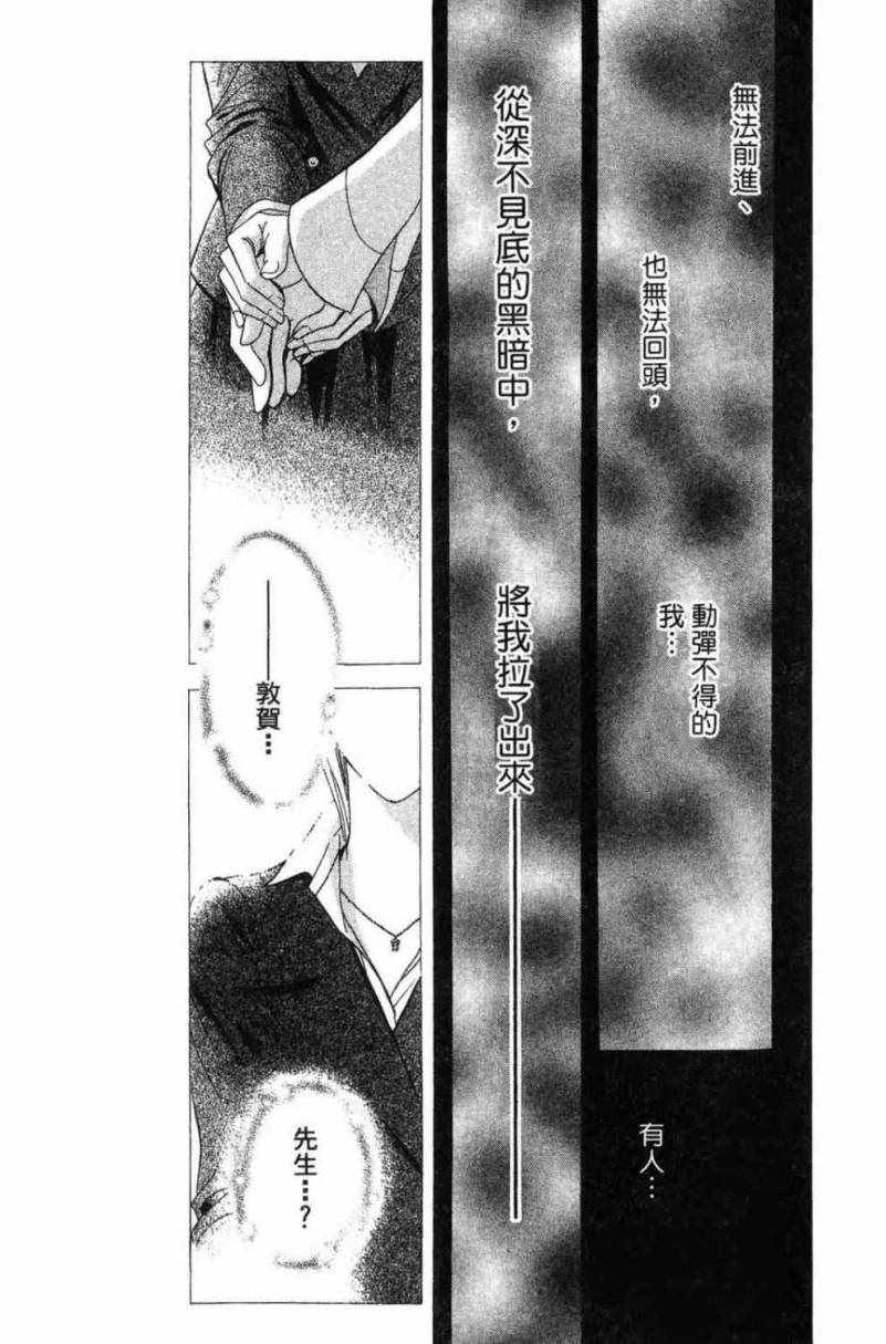 《Skip Beat 下一站巨星》漫画最新章节第28卷免费下拉式在线观看章节第【83】张图片