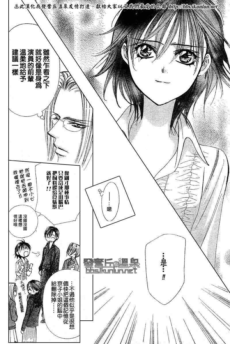 《Skip Beat 下一站巨星》漫画最新章节第147话免费下拉式在线观看章节第【10】张图片