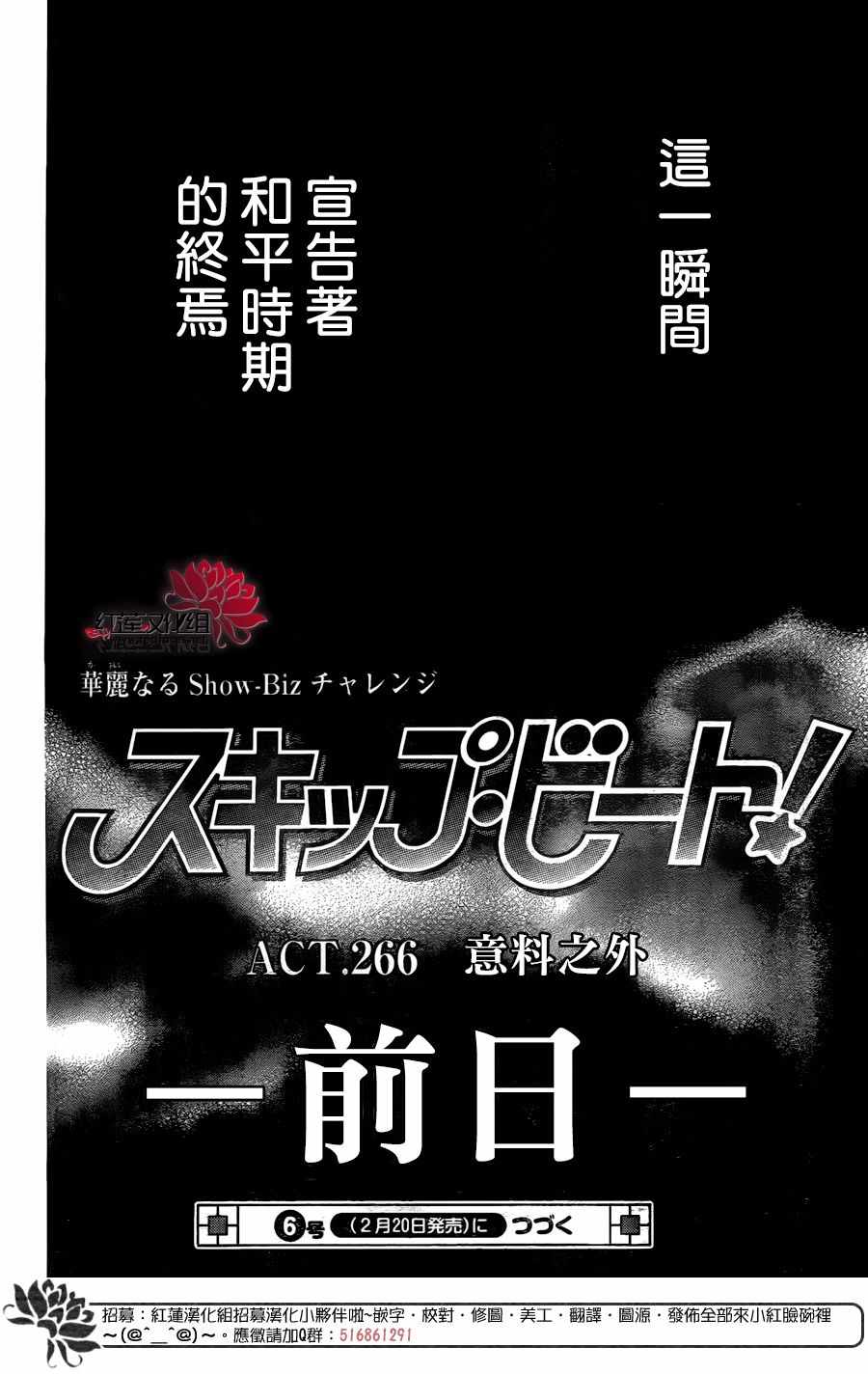 《Skip Beat 下一站巨星》漫画最新章节第266话免费下拉式在线观看章节第【22】张图片