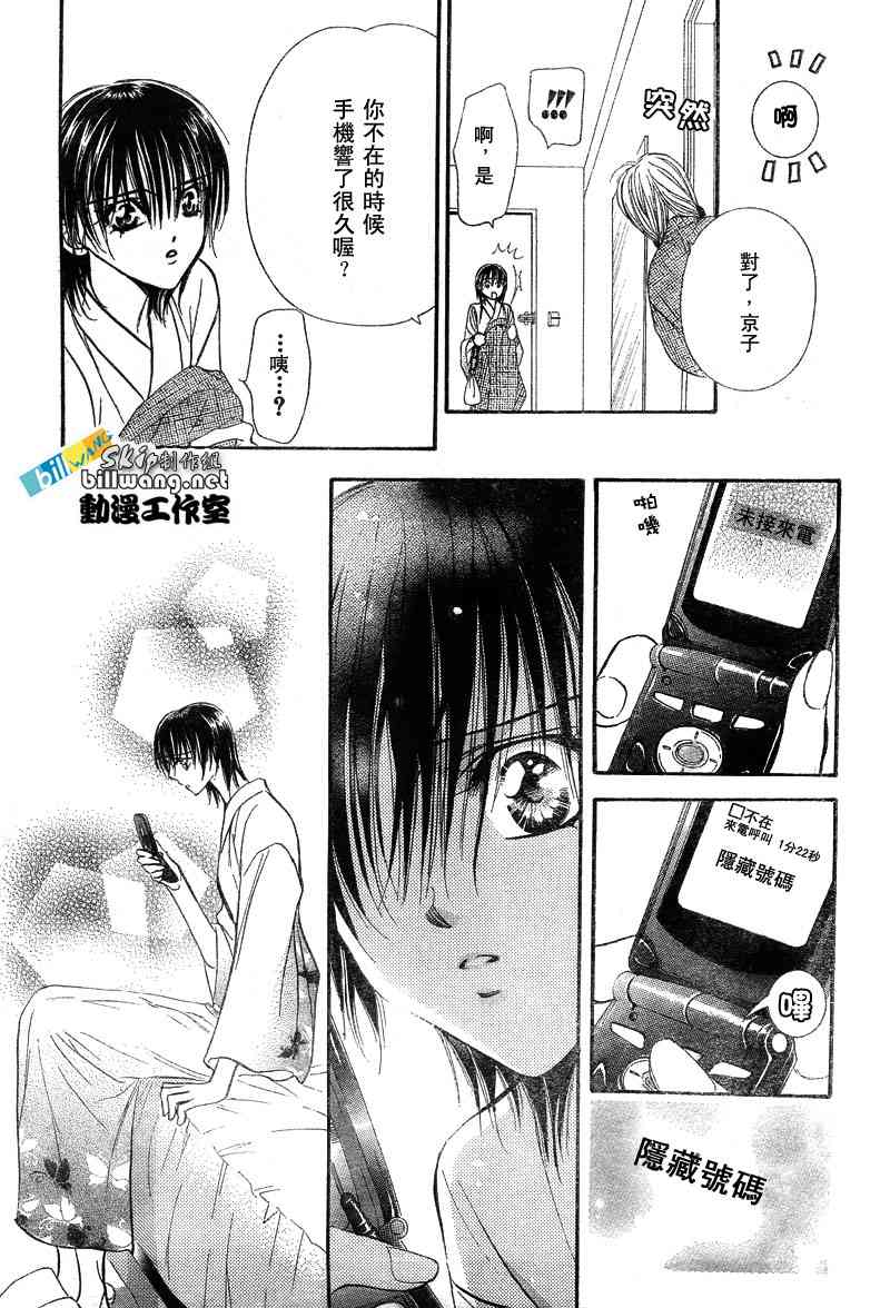 《Skip Beat 下一站巨星》漫画最新章节第85话免费下拉式在线观看章节第【26】张图片