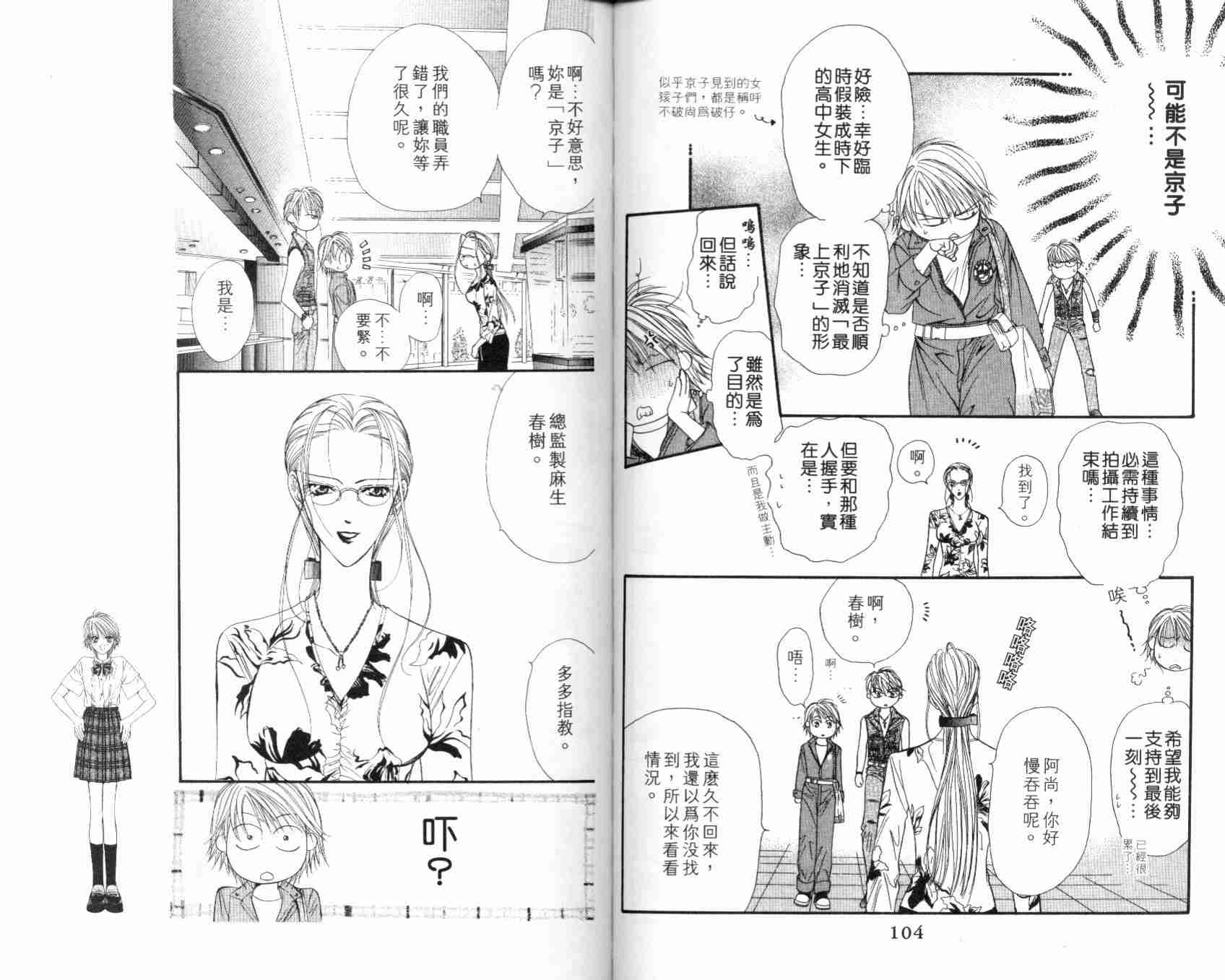 《Skip Beat 下一站巨星》漫画最新章节第7卷免费下拉式在线观看章节第【55】张图片