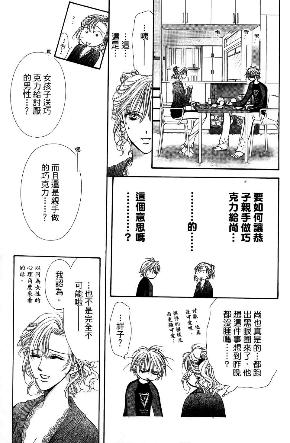 《Skip Beat 下一站巨星》漫画最新章节第24卷免费下拉式在线观看章节第【68】张图片