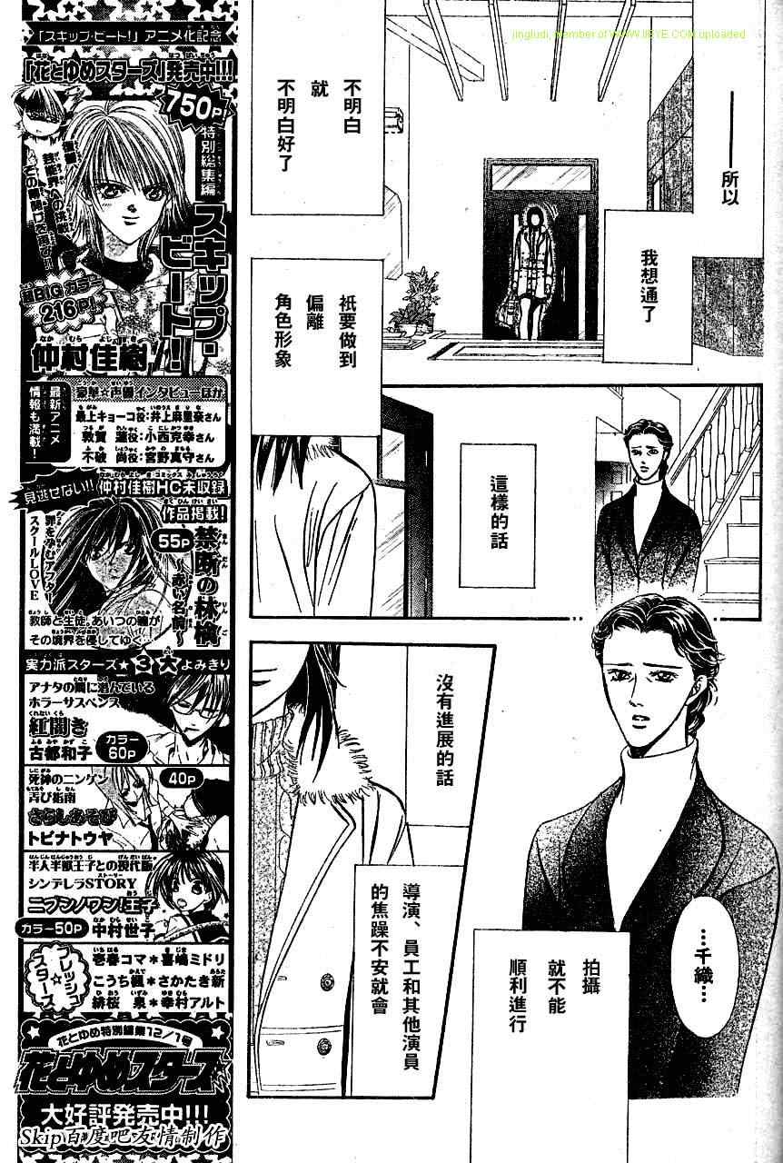 《Skip Beat 下一站巨星》漫画最新章节第131话免费下拉式在线观看章节第【11】张图片