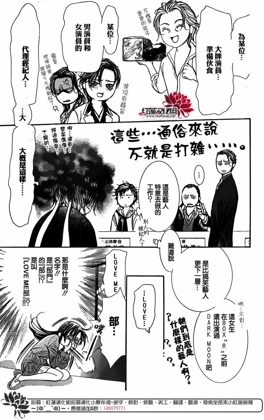 《Skip Beat 下一站巨星》漫画最新章节第245话免费下拉式在线观看章节第【13】张图片