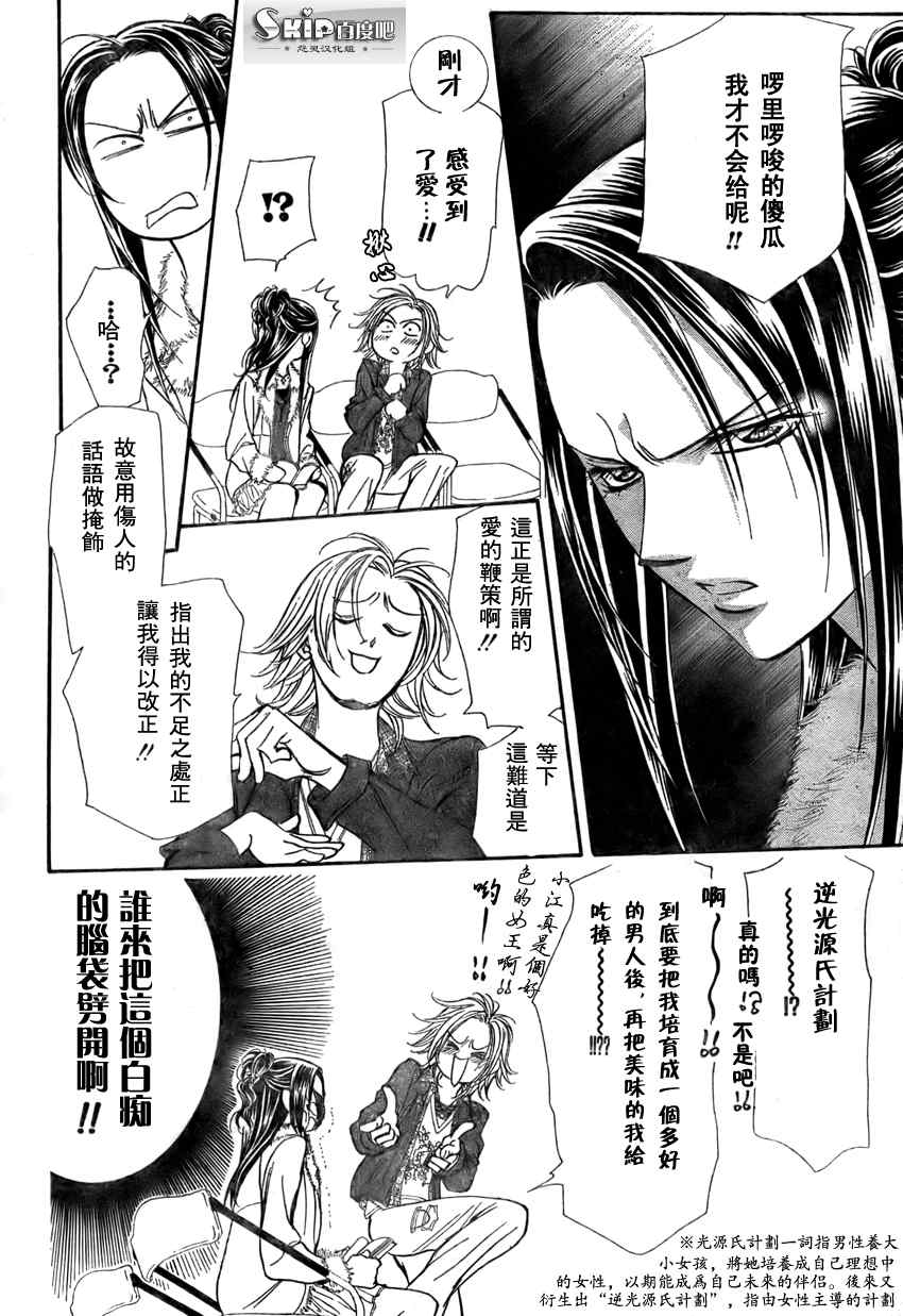 《Skip Beat 下一站巨星》漫画最新章节第140话免费下拉式在线观看章节第【4】张图片