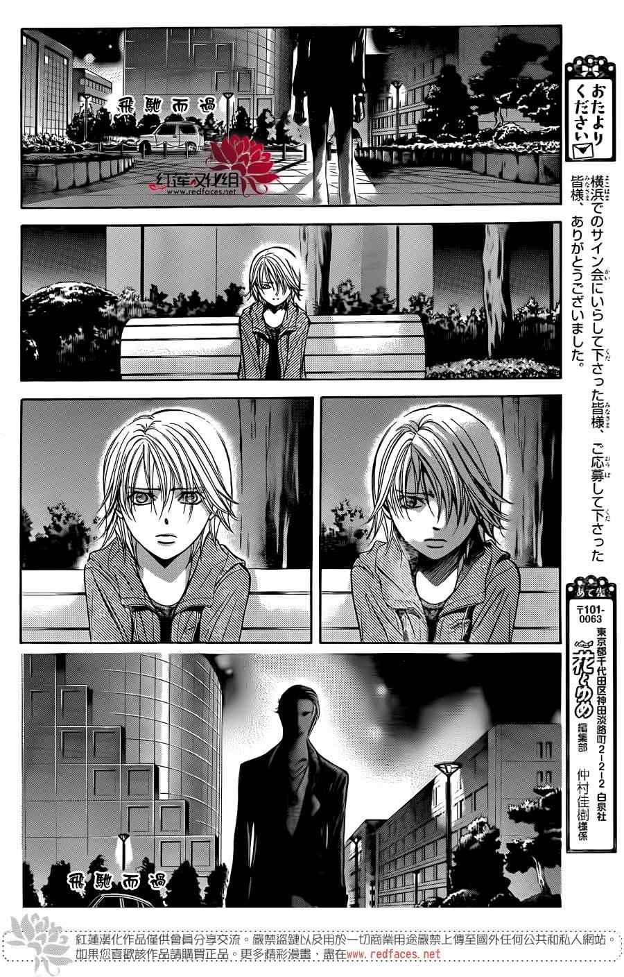 《Skip Beat 下一站巨星》漫画最新章节第223话免费下拉式在线观看章节第【28】张图片