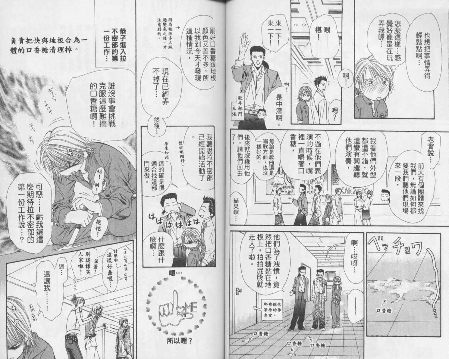 《Skip Beat 下一站巨星》漫画最新章节第2卷免费下拉式在线观看章节第【40】张图片