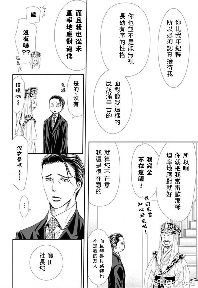 《Skip Beat 下一站巨星》漫画最新章节第307话免费下拉式在线观看章节第【6】张图片