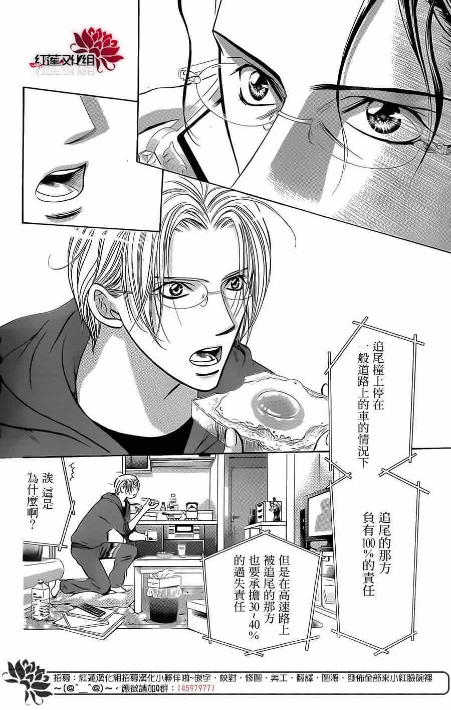 《Skip Beat 下一站巨星》漫画最新章节第219话免费下拉式在线观看章节第【11】张图片