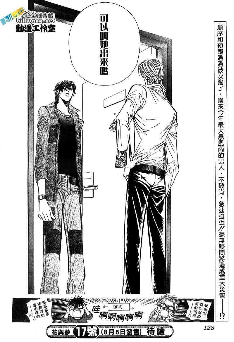 《Skip Beat 下一站巨星》漫画最新章节第90话免费下拉式在线观看章节第【29】张图片