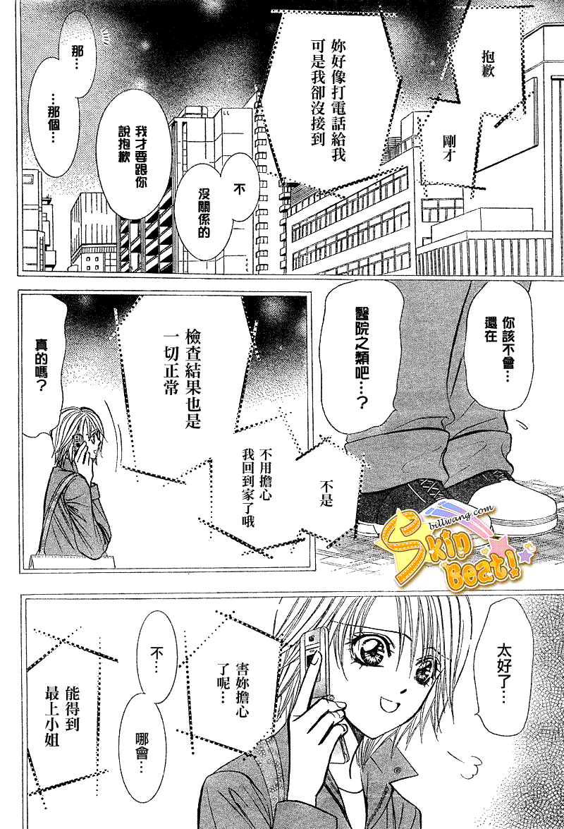 《Skip Beat 下一站巨星》漫画最新章节第168话免费下拉式在线观看章节第【8】张图片