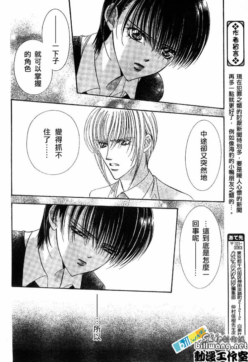 《Skip Beat 下一站巨星》漫画最新章节第63话免费下拉式在线观看章节第【14】张图片