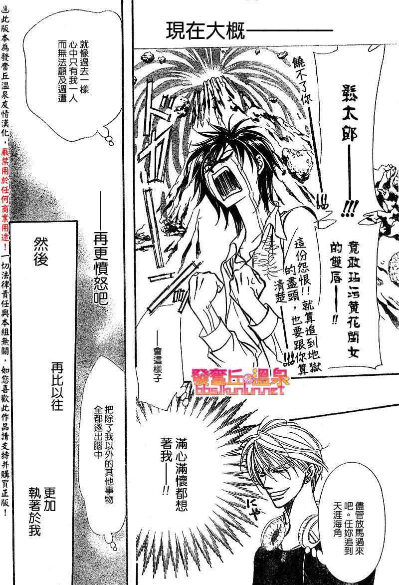 《Skip Beat 下一站巨星》漫画最新章节第148话免费下拉式在线观看章节第【6】张图片