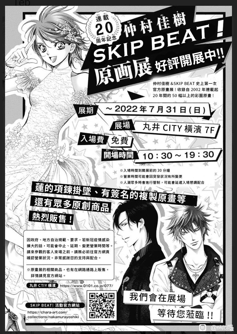 《Skip Beat 下一站巨星》漫画最新章节第308话免费下拉式在线观看章节第【1】张图片