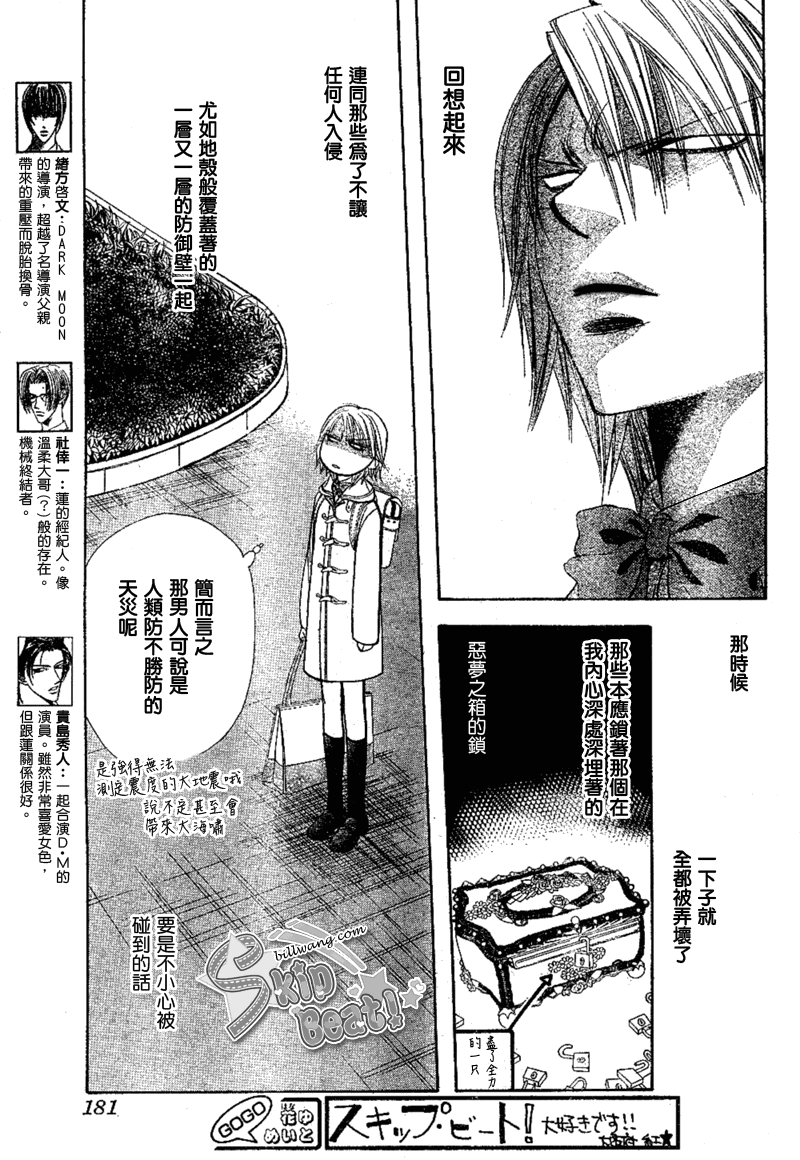 《Skip Beat 下一站巨星》漫画最新章节第171话免费下拉式在线观看章节第【3】张图片