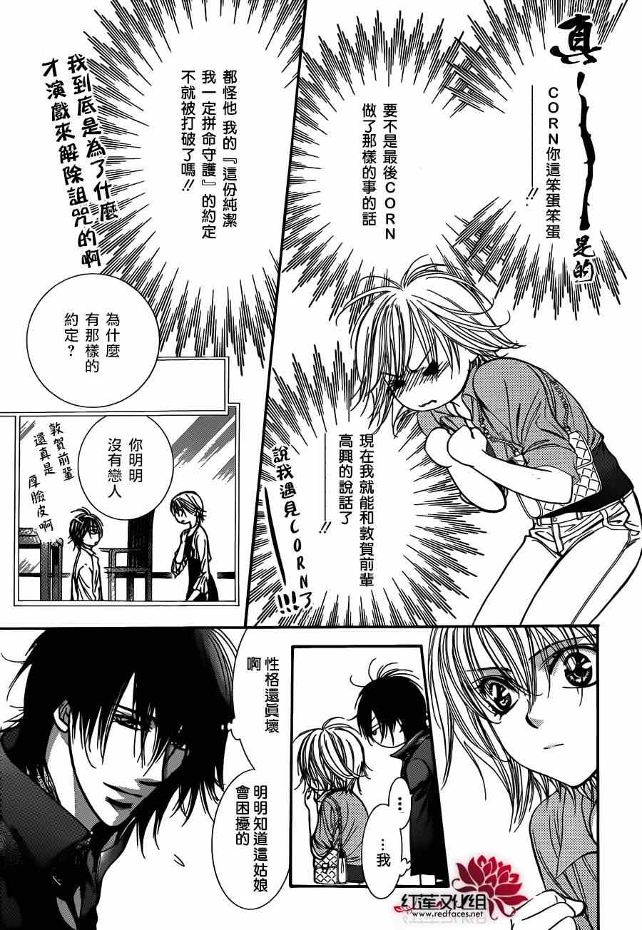 《Skip Beat 下一站巨星》漫画最新章节第213话免费下拉式在线观看章节第【7】张图片