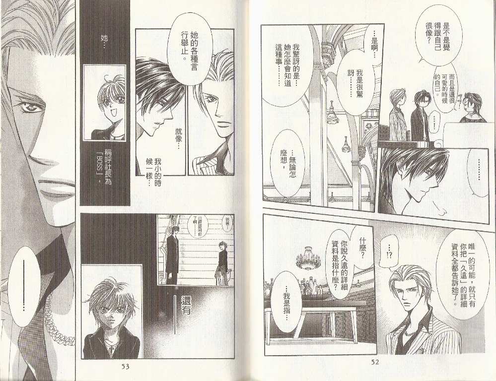 《Skip Beat 下一站巨星》漫画最新章节第19卷免费下拉式在线观看章节第【27】张图片