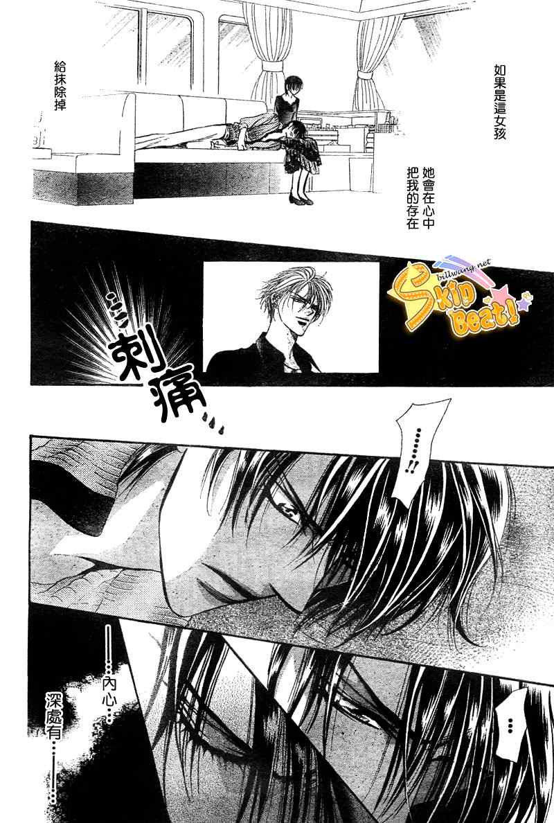 《Skip Beat 下一站巨星》漫画最新章节第96话免费下拉式在线观看章节第【24】张图片